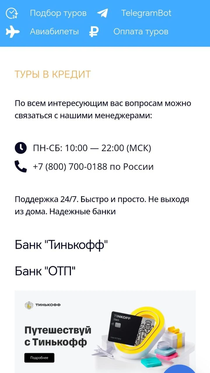Travel Tour - Горящие туры screenshot