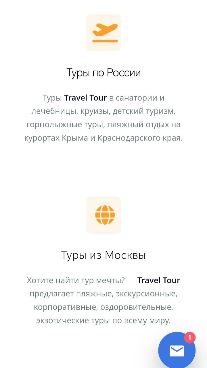 Travel Tour - Горящие туры screenshot