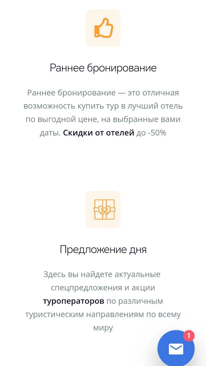 Travel Tour - Горящие туры screenshot