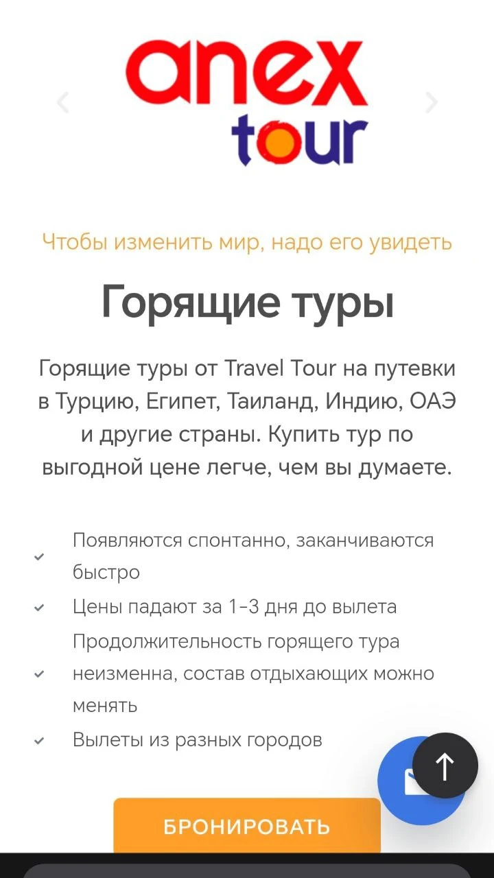 Travel Tour - Горящие туры screenshot