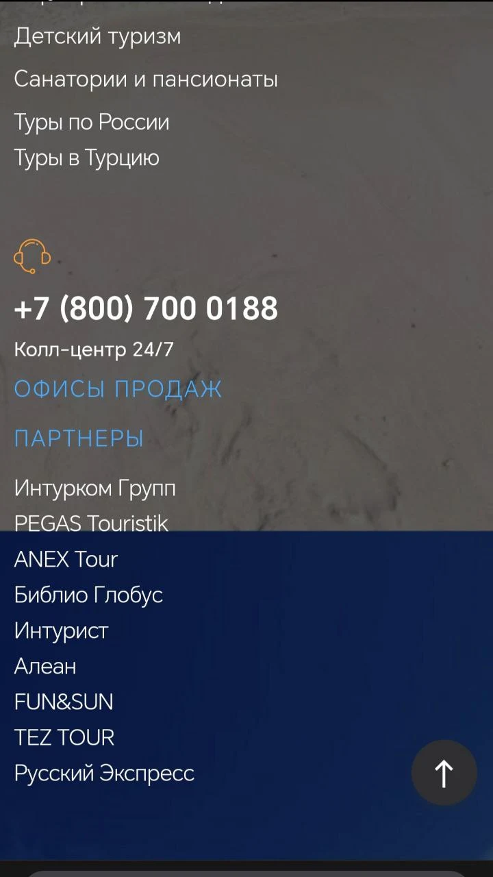 Travel Tour - Горящие туры screenshot