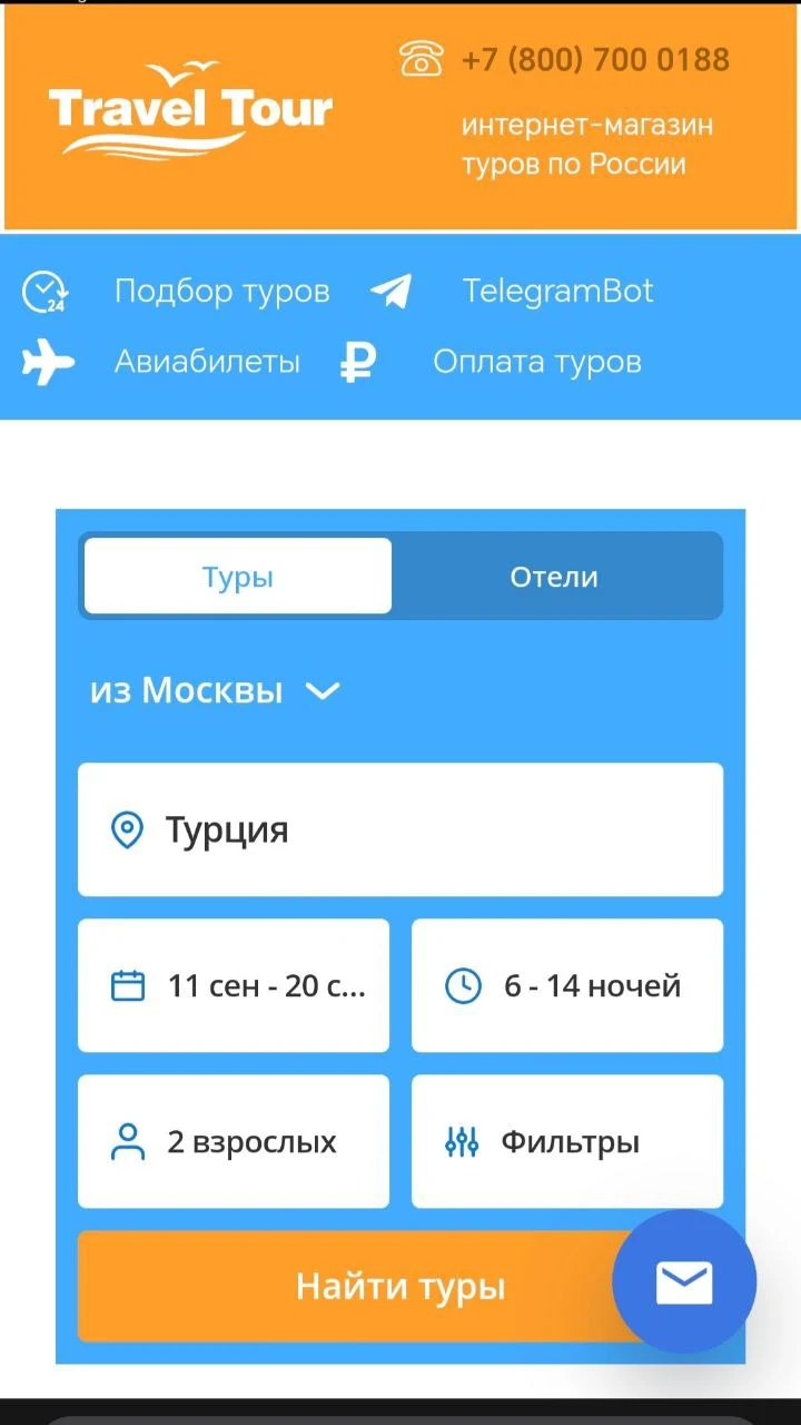 Travel Tour - Горящие туры screenshot
