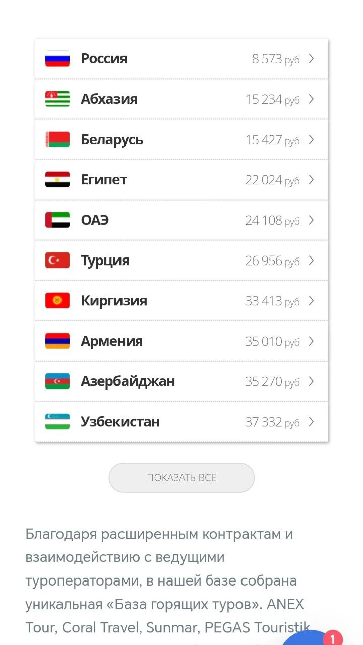 Travel Tour - Горящие туры screenshot